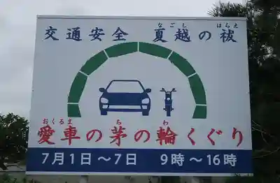 城南宮(京都府)