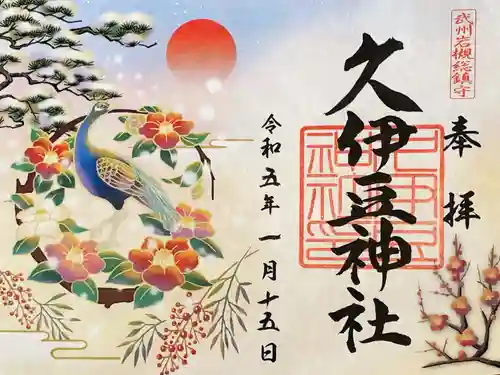 岩槻久伊豆神社の御朱印