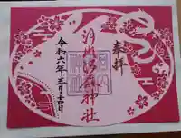 河内阿蘇神社(熊本県)