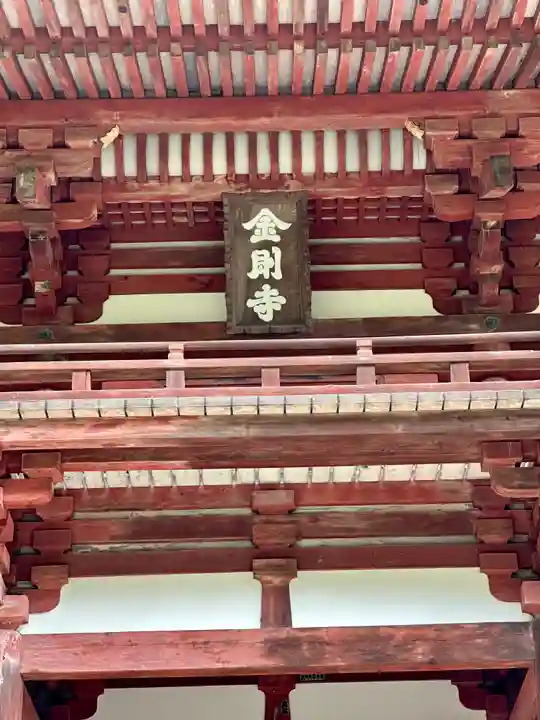 金剛寺(大阪府)