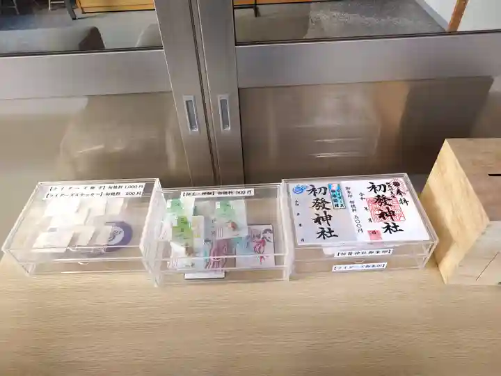 初發神社(福島県)