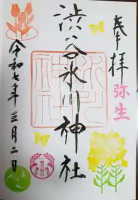 今月の御朱印を書き入れていただきました。