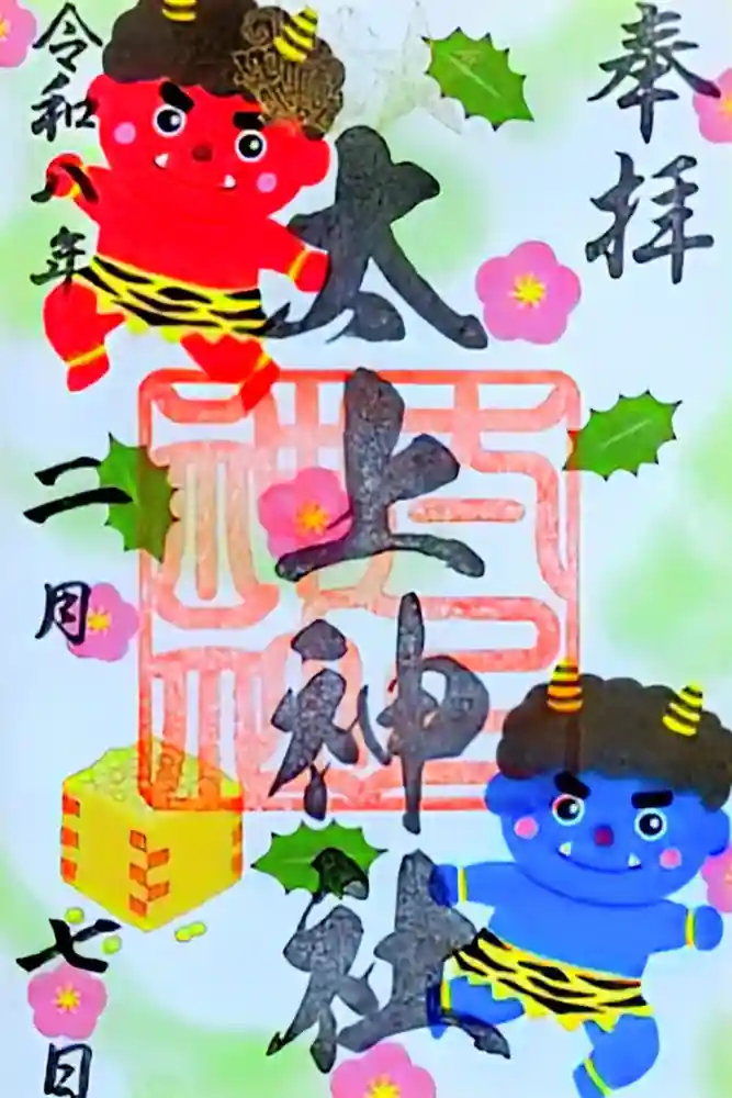 太上神社の御朱印