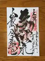 上野大佛の御朱印