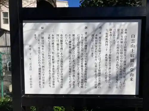 上宿観音堂(神奈川県)