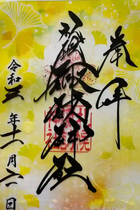 札幌諏訪神社の御朱印