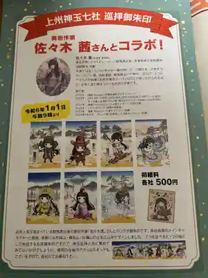 進雄神社(群馬県)