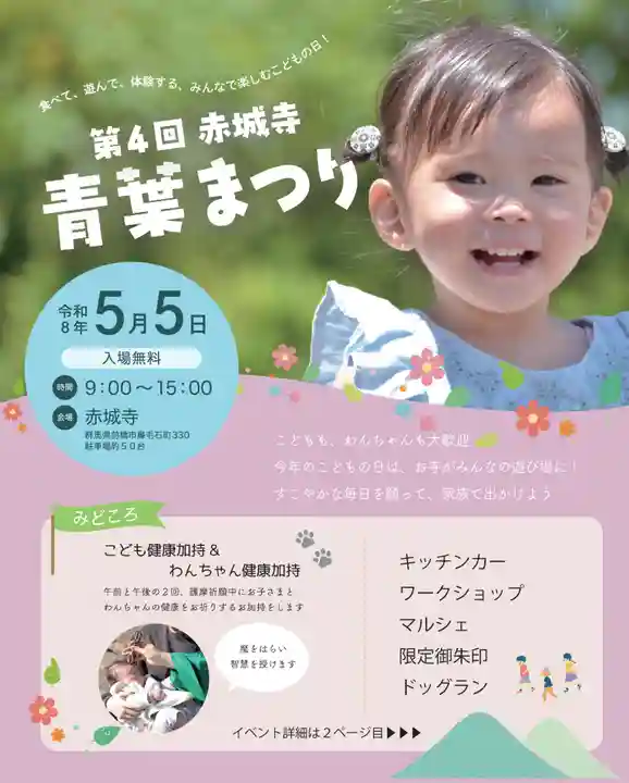 真言宗豊山派 赤城寺(群馬県)