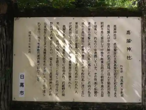 高麗神社(埼玉県)