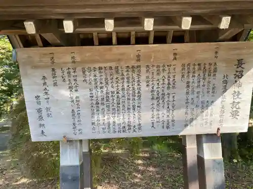 長沼神社(北海道)