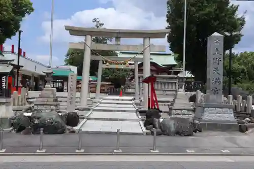 上野天満宮の鳥居