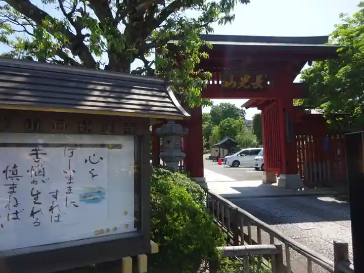 妙蓮寺の山門・神門