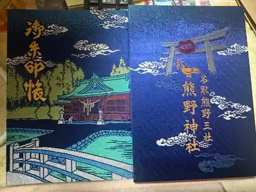 熊野神社(宮城県)