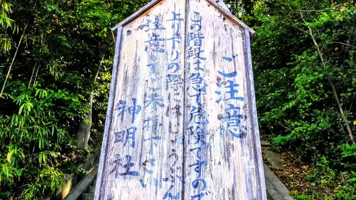 神明社(荒井神明社)のその他建物
