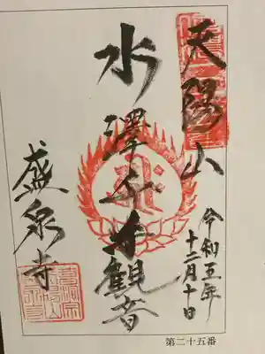 盛泉寺(長野県)