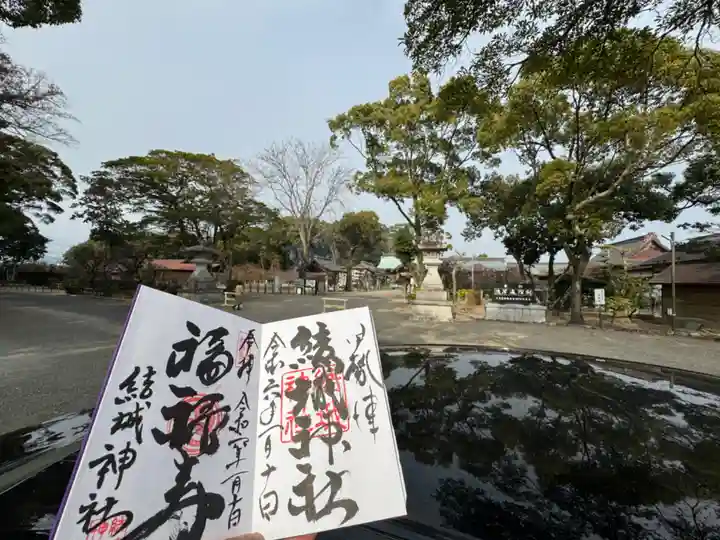 結城神社の御朱印