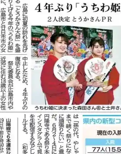 とうかさん圓隆寺(広島県)