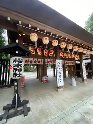 櫻木神社(千葉県)