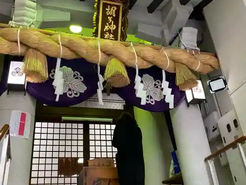 胡子神社の{uncategorized: "未分類", other: "その他", undefined: "問題あり", building: "その他建物", grave: "お墓", sacred_gate: "鳥居", guardian: "狛犬", statue: "像", buddha: "仏像", history: "歴史", nature: "自然", garden: "庭園", animal: "動物", pagoda: "塔", temizu: "手水舎", mountain_gate: "山門・神門", sanctuary: "本殿・本堂", subordinate: "末社・摂社", art: "芸術", scenery: "景色", jizo: "地蔵", ema: "絵馬", goshuin: "御朱印", omikuji: "おみくじ", items: "授与品その他", amulet: "お守り", goshuincho: "御朱印帳", eats: "食事", festival: "お祭り", votive_dance: "神楽", shichigosan: "七五三参", wedding: "結婚式", experience: "体験その他", initially: "初詣", around: "周辺", anti_infection: "感染症対策"}