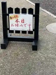 別小江神社(愛知県)