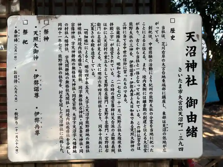 天沼神社(埼玉県)