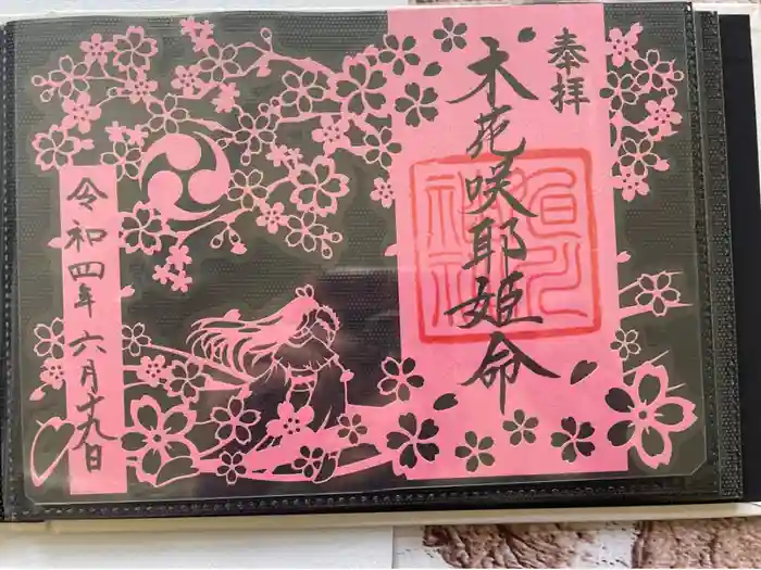 旭川神社の御朱印