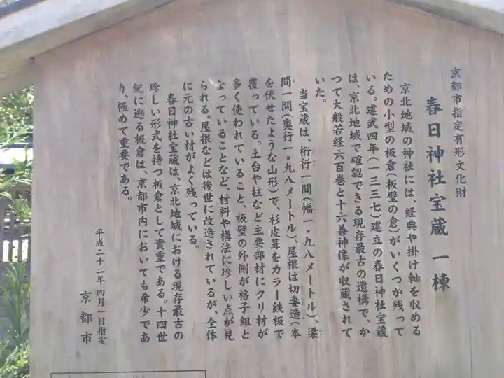 春日神社(京都府)