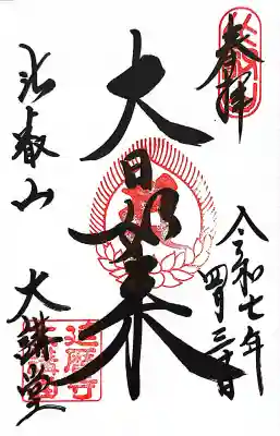 比叡山延暦寺(滋賀県)