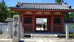 野中寺(大阪府)