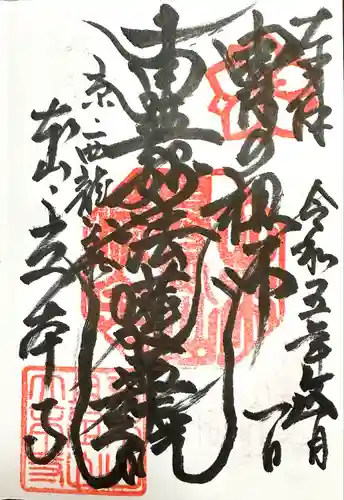 立本寺(京都府)