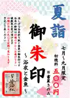 温泉神社〜いわき湯本温泉〜(福島県)