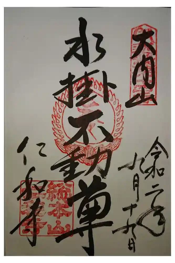 仁和寺の御朱印