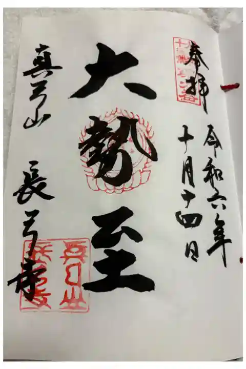 長弓寺 大和十三仏霊場