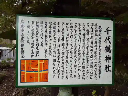 千代鶴神社(福井県)