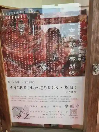 泉竜寺(乙女不動尊)(栃木県)