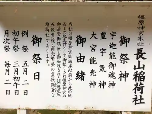 長山稲荷社（橿原神宮末社）の御朱印