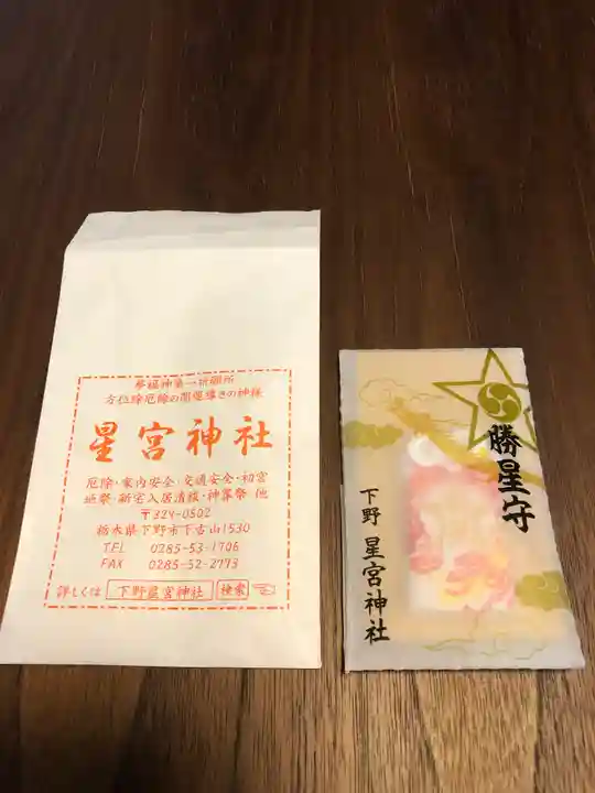 下野 星宮神社(栃木県)