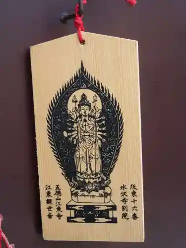 江東寺(東京都)