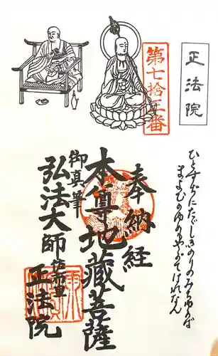 正法院(愛知県)