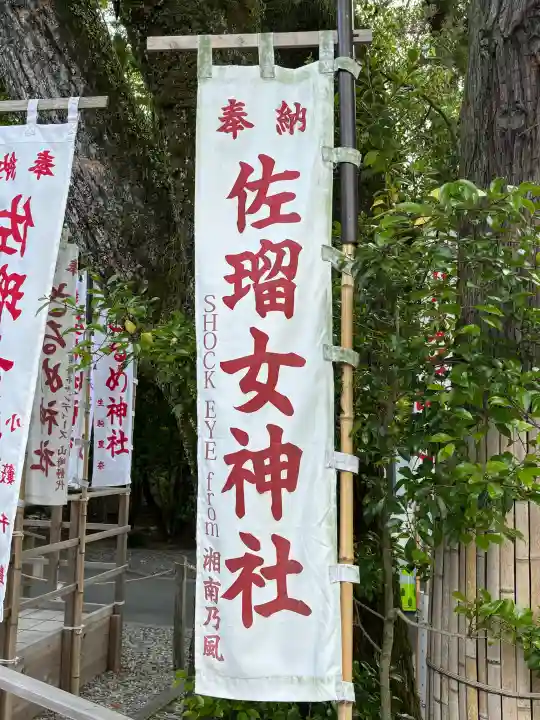 佐瑠女神社(猿田彦神社境内社)の{uncategorized: "未分類", other: "その他", undefined: "問題あり", building: "その他建物", grave: "お墓", sacred_gate: "鳥居", guardian: "狛犬", statue: "像", buddha: "仏像", history: "歴史", nature: "自然", garden: "庭園", animal: "動物", pagoda: "塔", temizu: "手水舎", mountain_gate: "山門・神門", sanctuary: "本殿・本堂", subordinate: "末社・摂社", art: "芸術", scenery: "景色", jizo: "地蔵", ema: "絵馬", goshuin: "御朱印", omikuji: "おみくじ", items: "授与品その他", amulet: "お守り", goshuincho: "御朱印帳", eats: "食事", festival: "お祭り", votive_dance: "神楽", shichigosan: "七五三参", wedding: "結婚式", experience: "体験その他", initially: "初詣", around: "周辺", anti_infection: "感染症対策"}