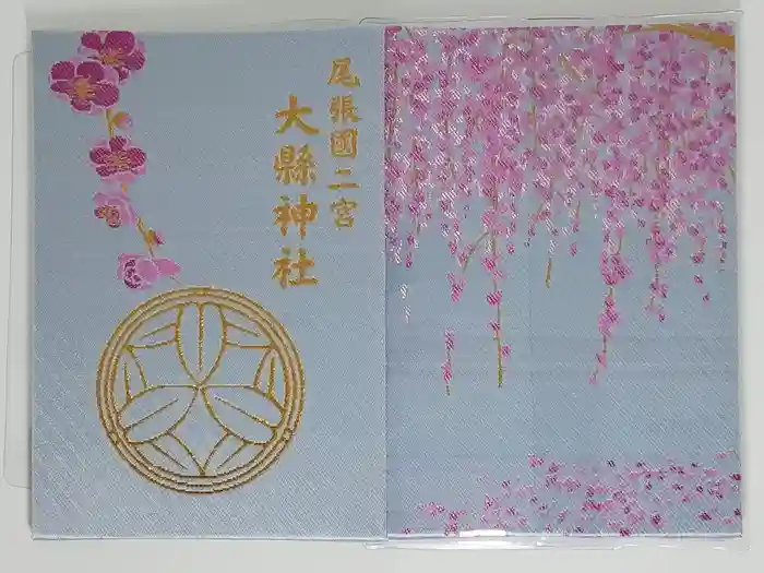 大縣神社の御朱印帳