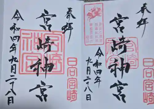 宮崎神宮の{uncategorized: "未分類", other: "その他", undefined: "問題あり", building: "その他建物", grave: "お墓", sacred_gate: "鳥居", guardian: "狛犬", statue: "像", buddha: "仏像", history: "歴史", nature: "自然", garden: "庭園", animal: "動物", pagoda: "塔", temizu: "手水舎", mountain_gate: "山門・神門", sanctuary: "本殿・本堂", subordinate: "末社・摂社", art: "芸術", scenery: "景色", jizo: "地蔵", ema: "絵馬", goshuin: "御朱印", omikuji: "おみくじ", items: "授与品その他", amulet: "お守り", goshuincho: "御朱印帳", eats: "食事", festival: "お祭り", votive_dance: "神楽", shichigosan: "七五三参", wedding: "結婚式", experience: "体験その他", initially: "初詣", around: "周辺", anti_infection: "感染症対策"}