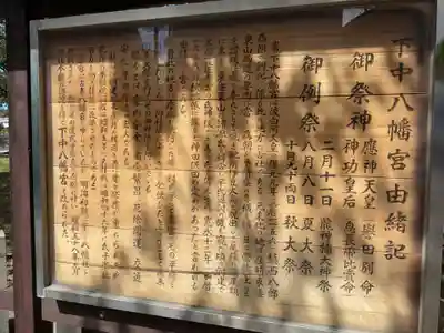下中八幡宮(愛知県)