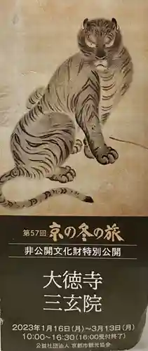 三玄院(京都府)