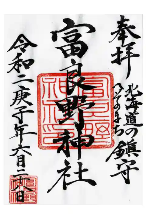 コロナ対応のためか、書置きでした