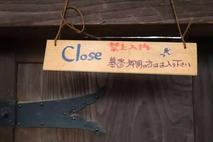 円通寺(山梨県)