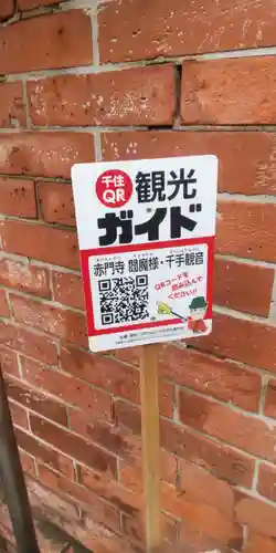 勝専寺(東京都)