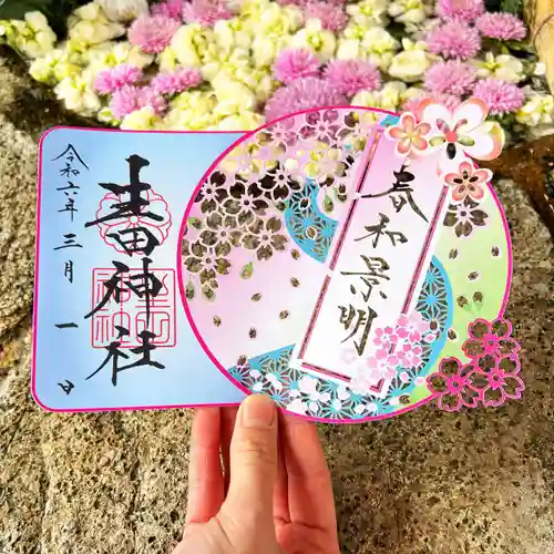 生田神社(兵庫県)