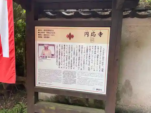 円応寺(神奈川県)