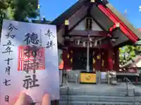 徳持神社(東京都)